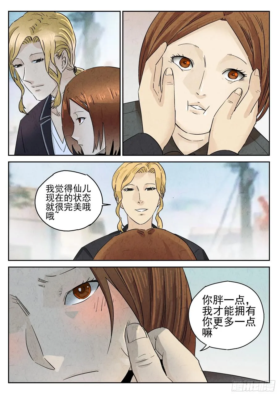 第五三话 天妇罗荞麦面（四） 第10页