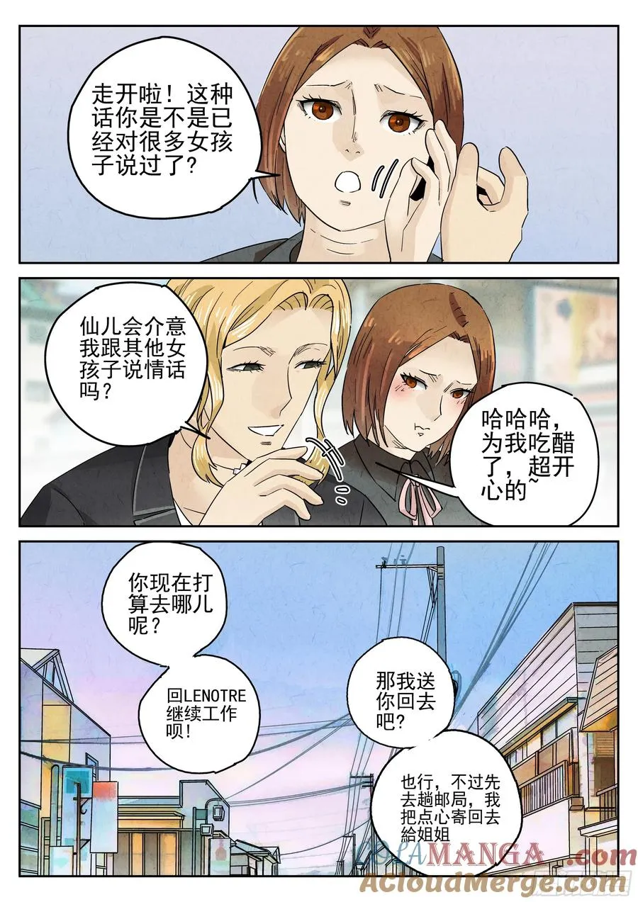 第五三话 天妇罗荞麦面（四） 第11页