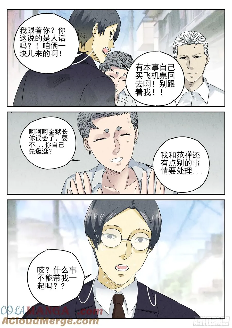 第五三话 天妇罗荞麦面（四） 第13页
