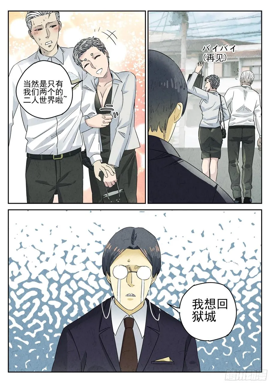 第五三话 天妇罗荞麦面（四） 第14页