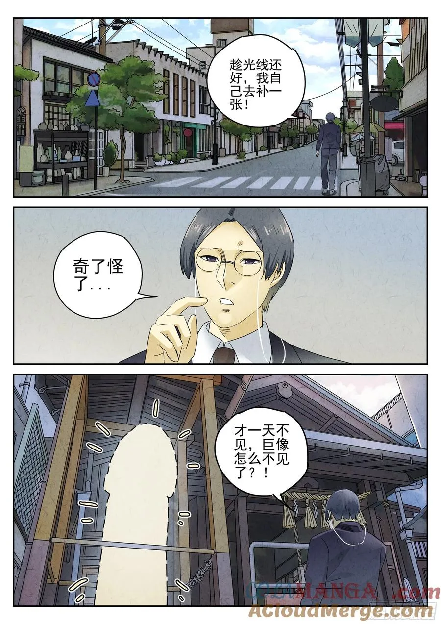 第五三话 天妇罗荞麦面（四） 第17页