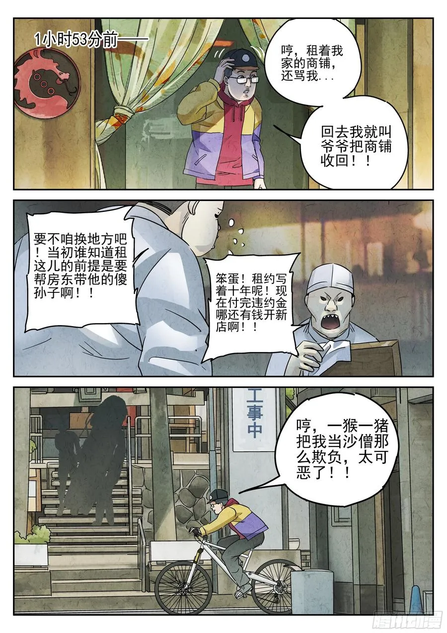 第五三话 天妇罗荞麦面（四） 第18页