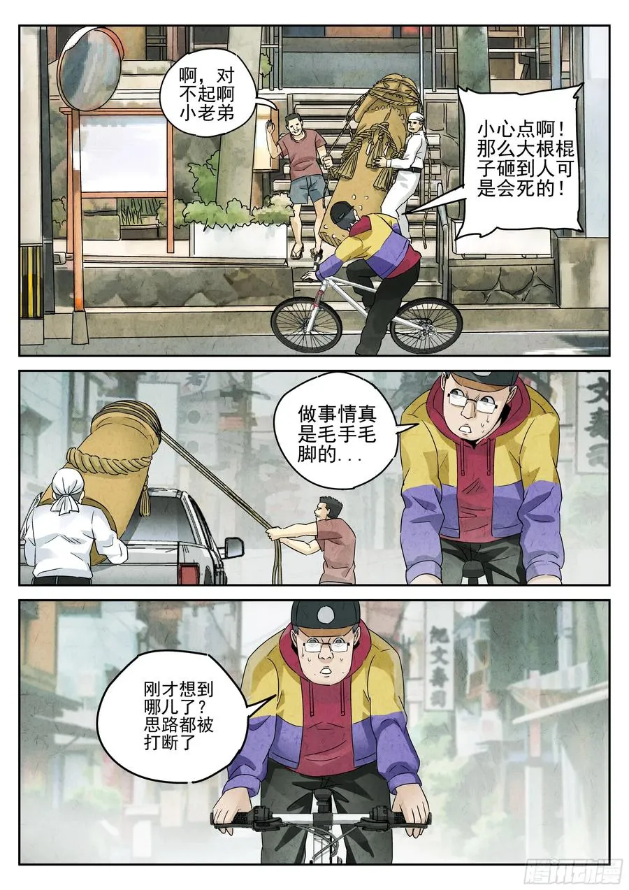 第五三话 天妇罗荞麦面（四） 第20页