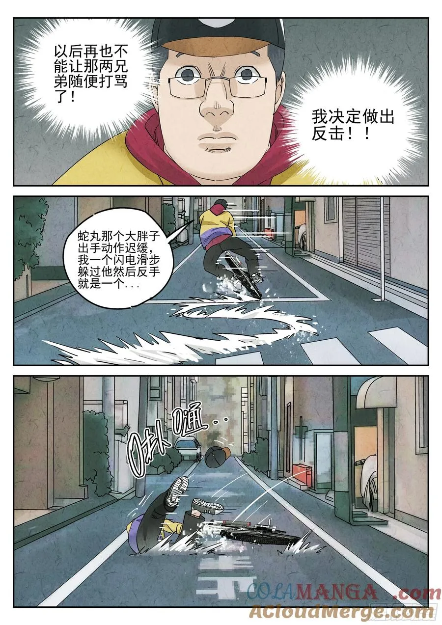 第五三话 天妇罗荞麦面（四） 第21页