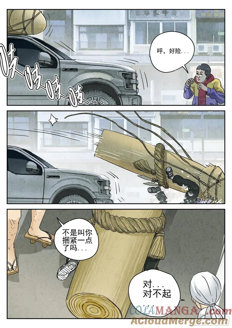 第五三话 天妇罗荞麦面（四） 第23页