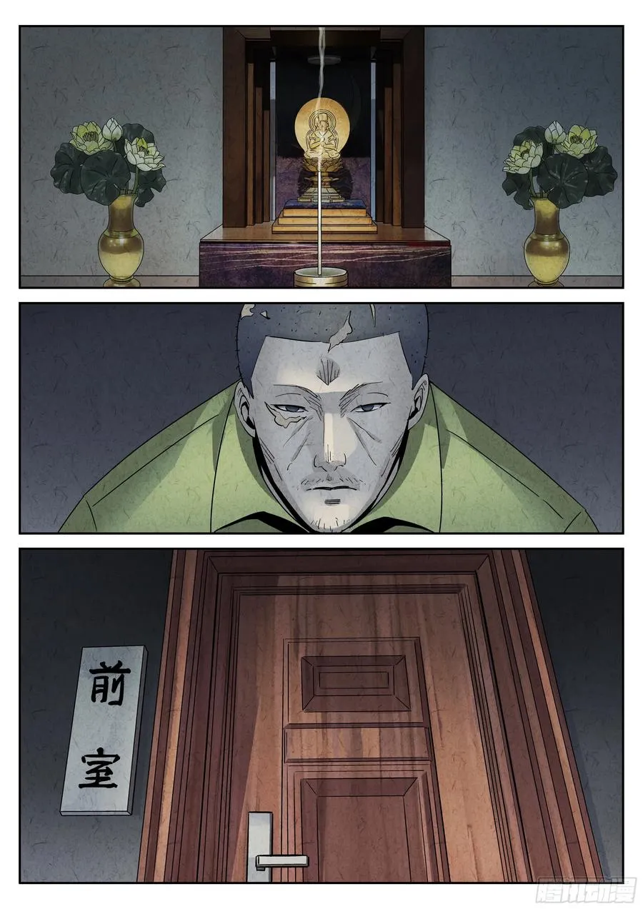 第五四话 百合乳猪（一） 第2页
