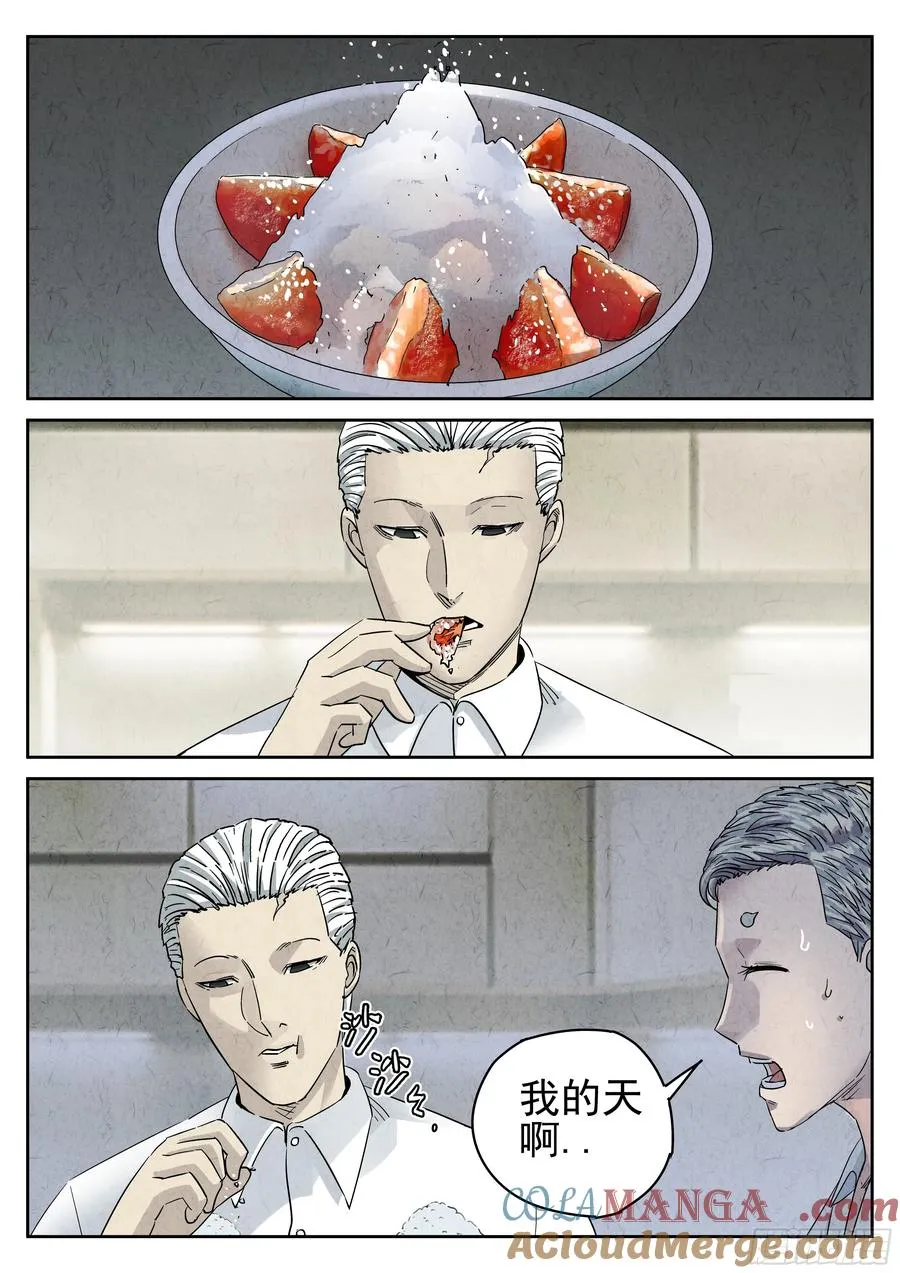 第五四话 百合乳猪（一） 第3页
