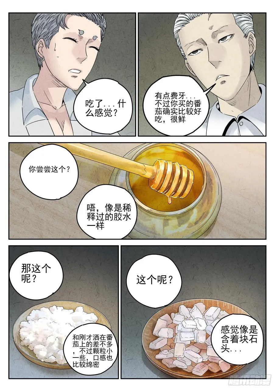 第五四话 百合乳猪（一） 第4页