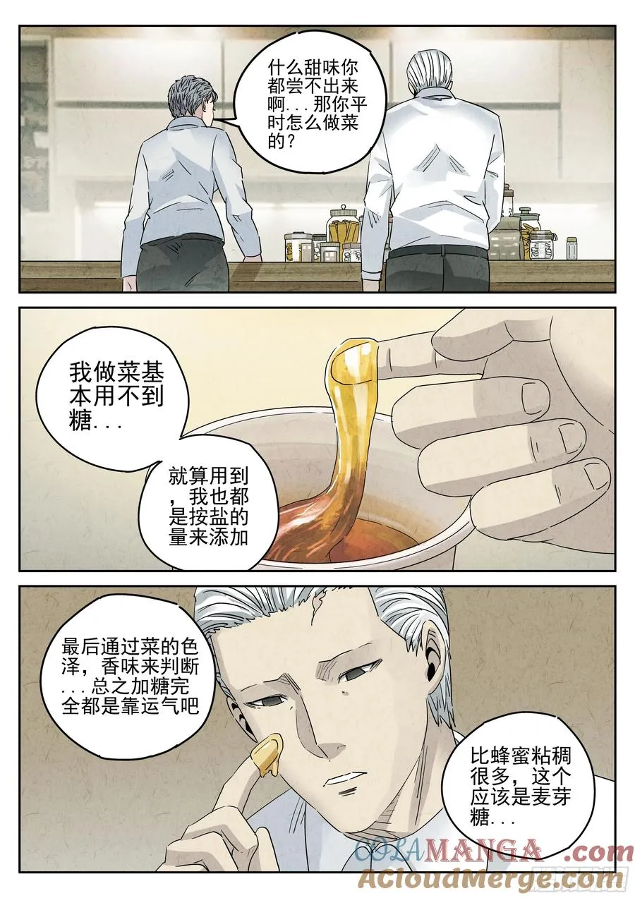 第五四话 百合乳猪（一） 第5页