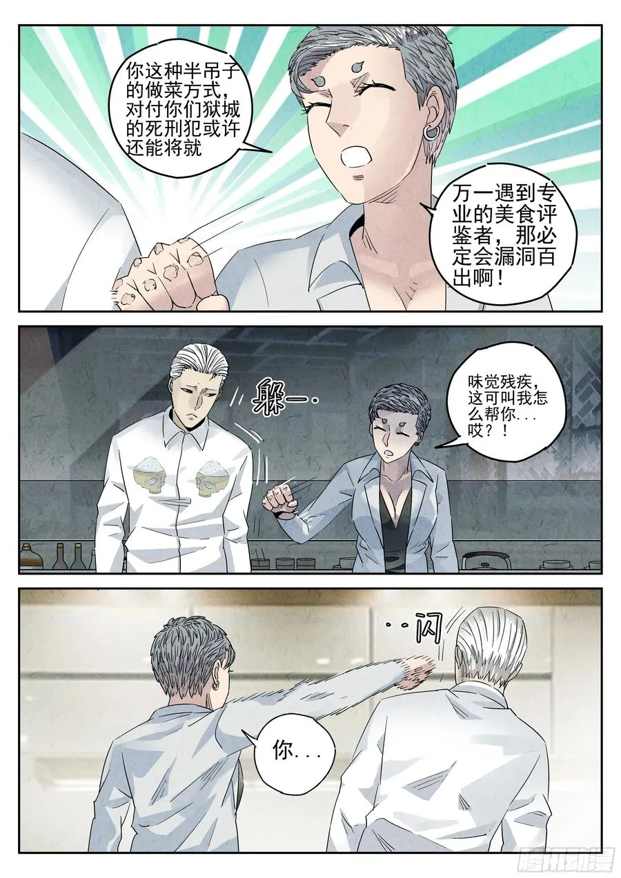 第五四话 百合乳猪（一） 第6页