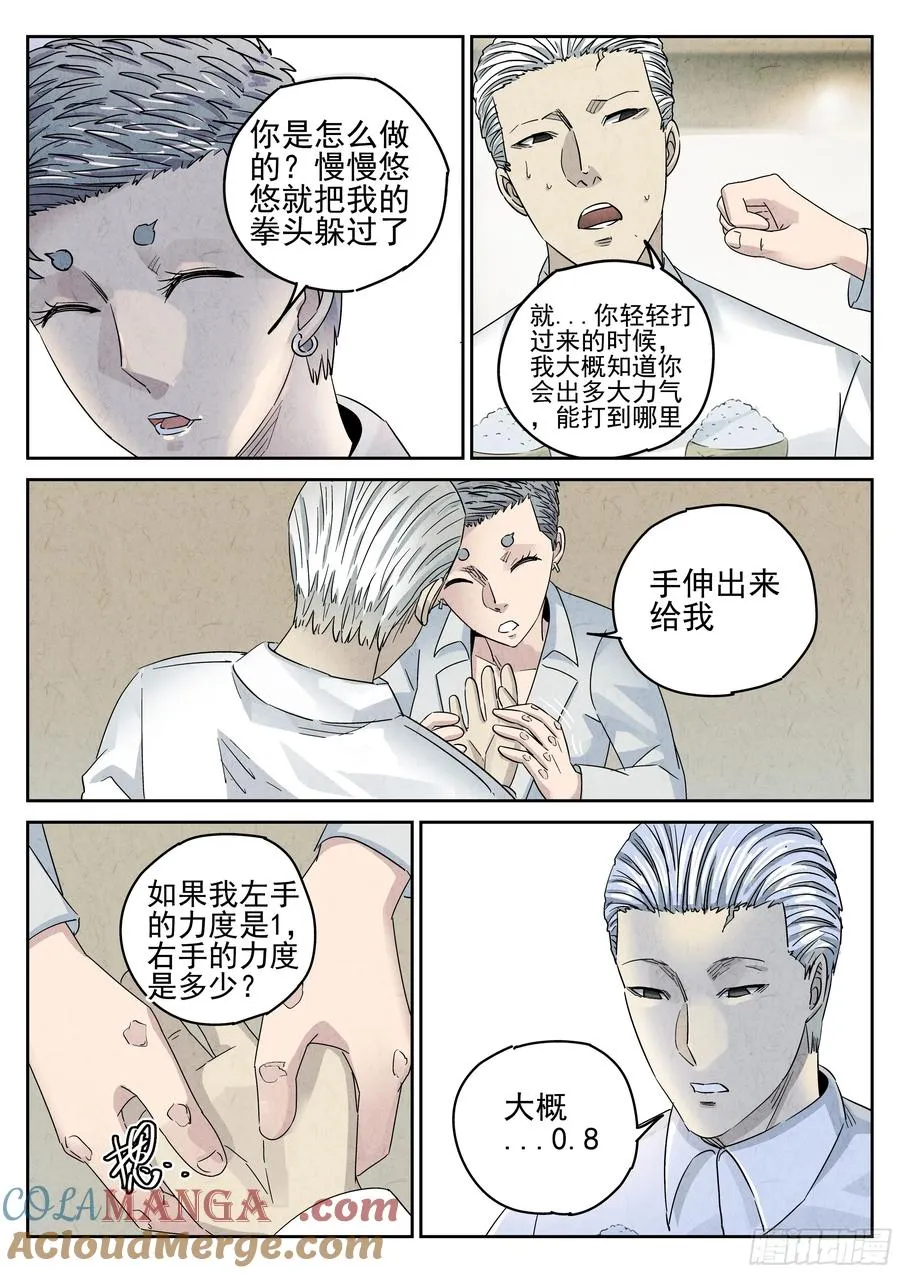 第五四话 百合乳猪（一） 第7页