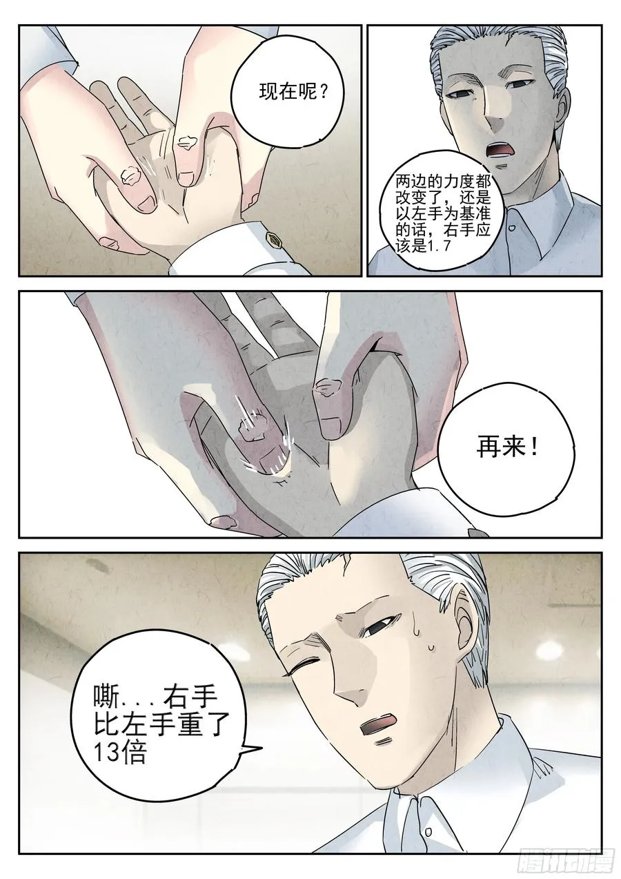 第五四话 百合乳猪（一） 第8页