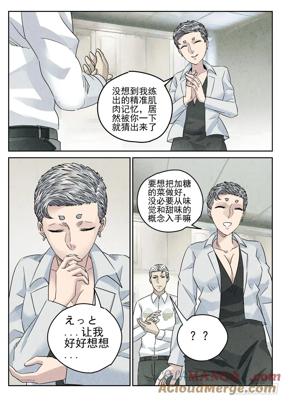 第五四话 百合乳猪（一） 第9页
