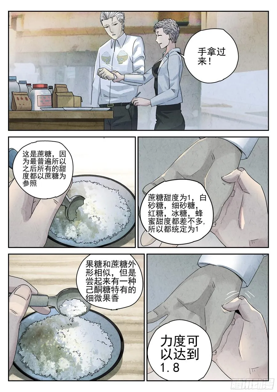 第五四话 百合乳猪（一） 第10页