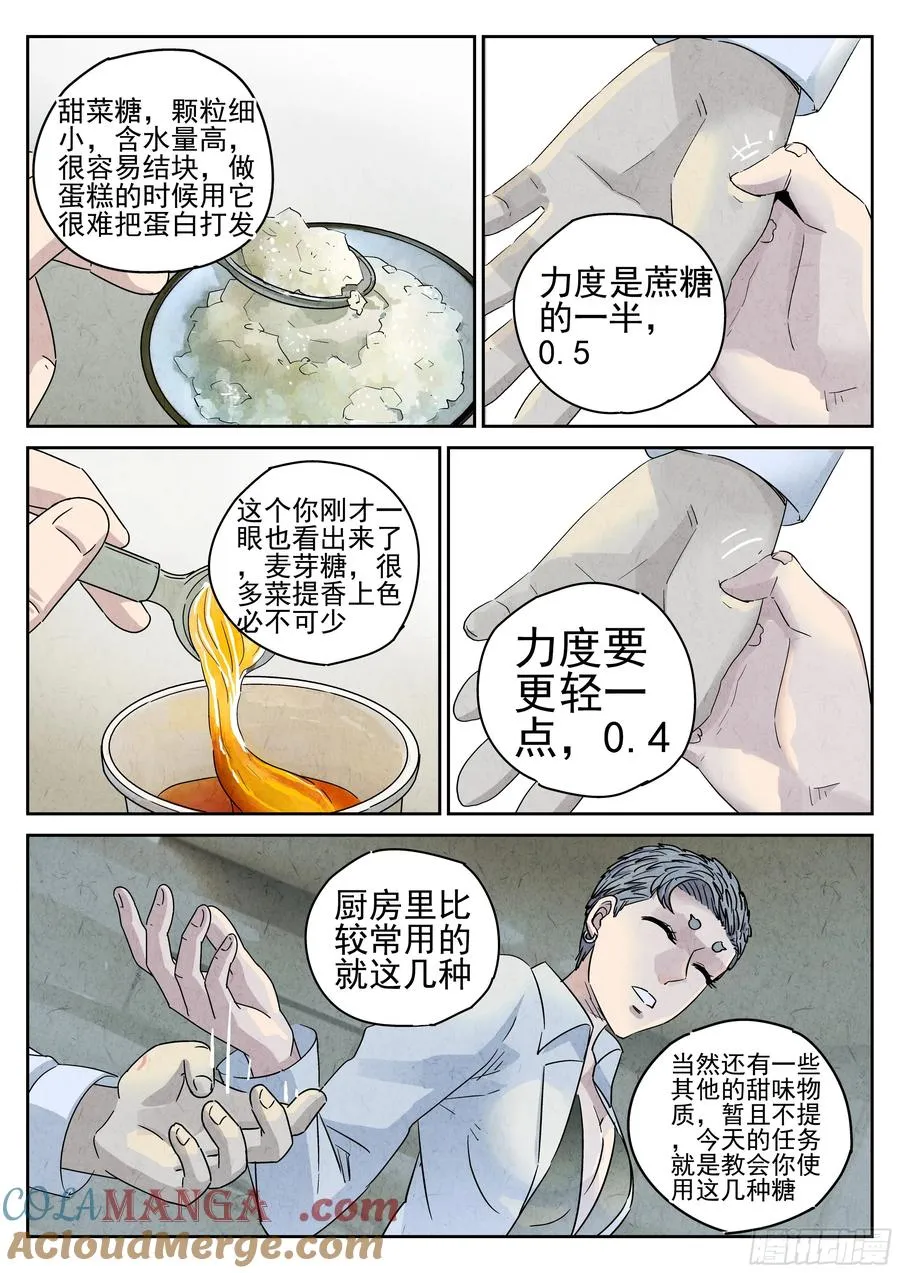 第五四话 百合乳猪（一） 第11页
