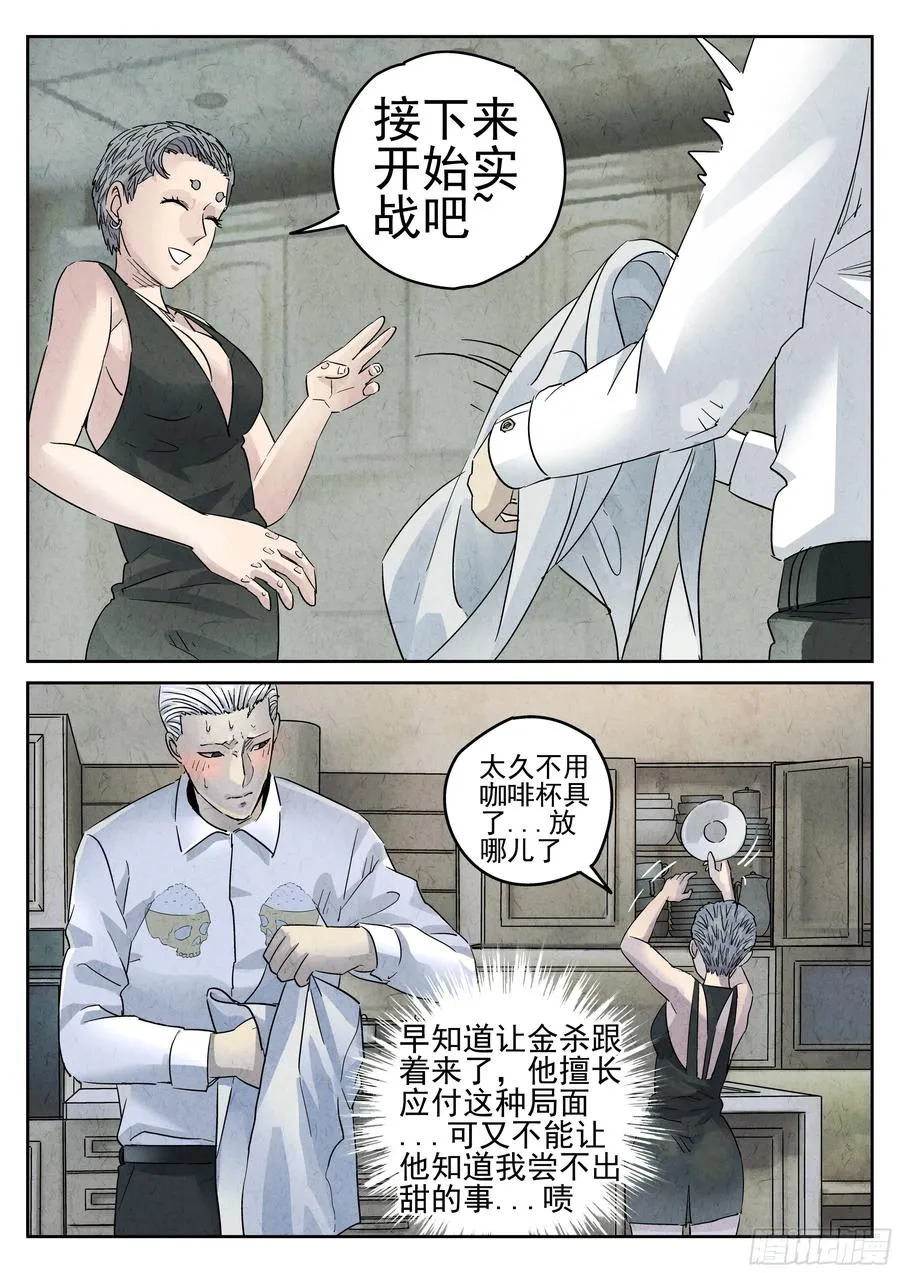 第五四话 百合乳猪（一） 第12页