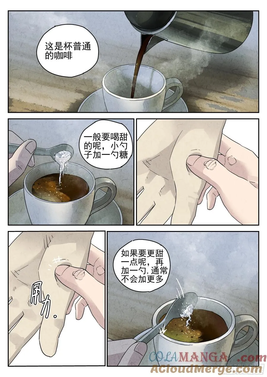 第五四话 百合乳猪（一） 第13页