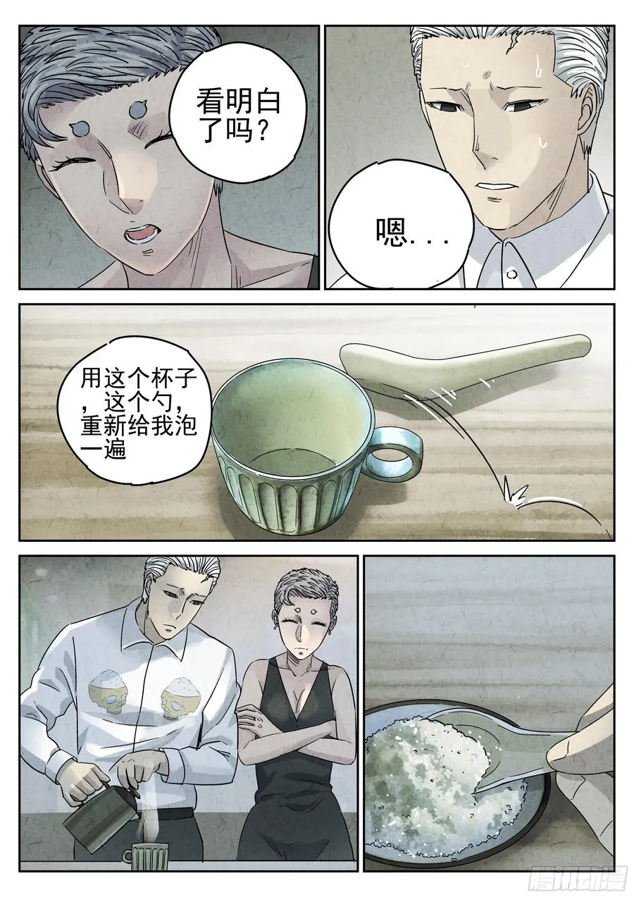 第五四话 百合乳猪（一） 第14页