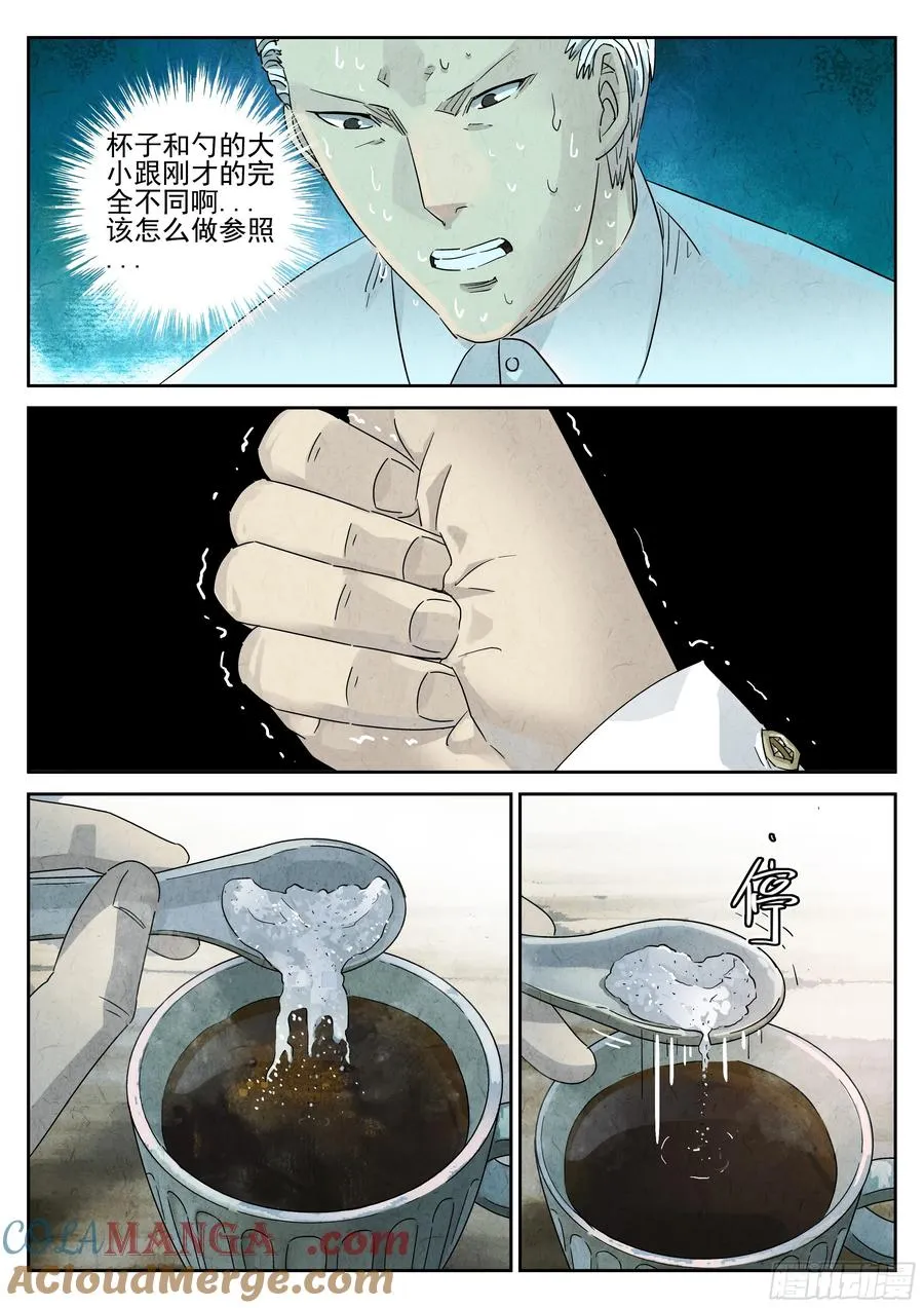 第五四话 百合乳猪（一） 第15页