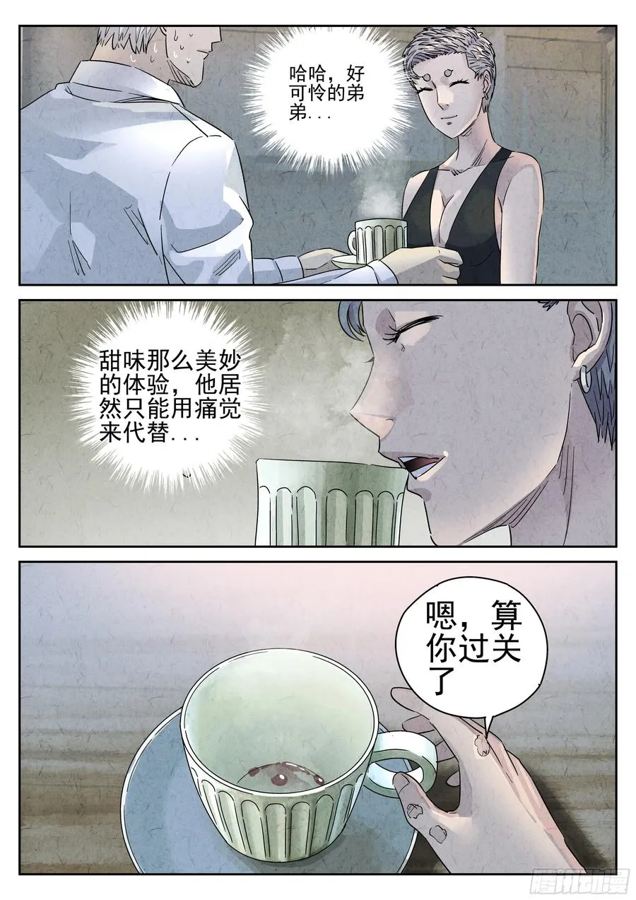 第五四话 百合乳猪（一） 第16页