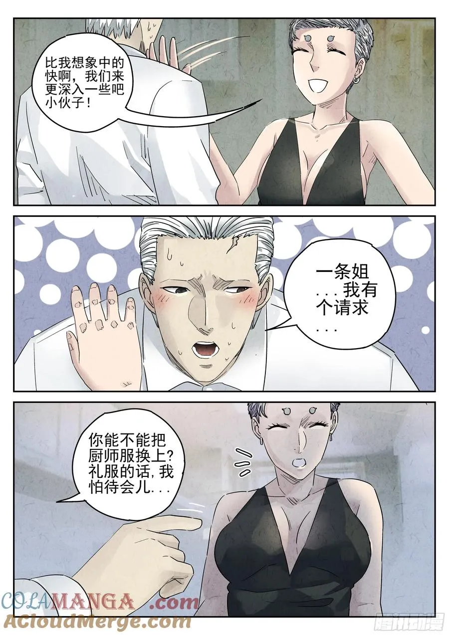 第五四话 百合乳猪（一） 第17页