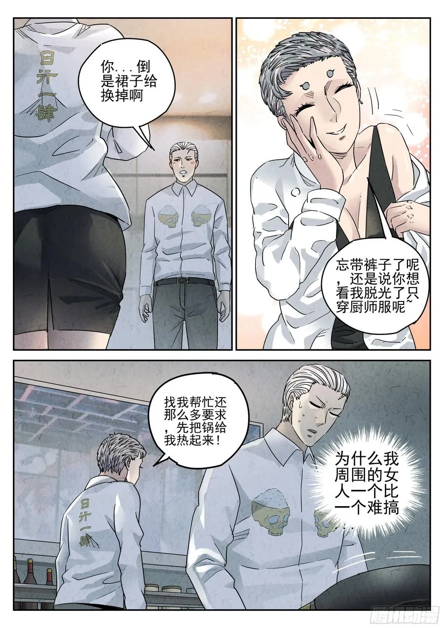 第五四话 百合乳猪（一） 第18页