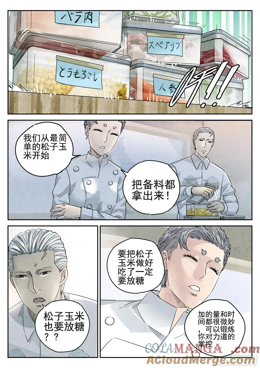 第五四话 百合乳猪（一） 第19页