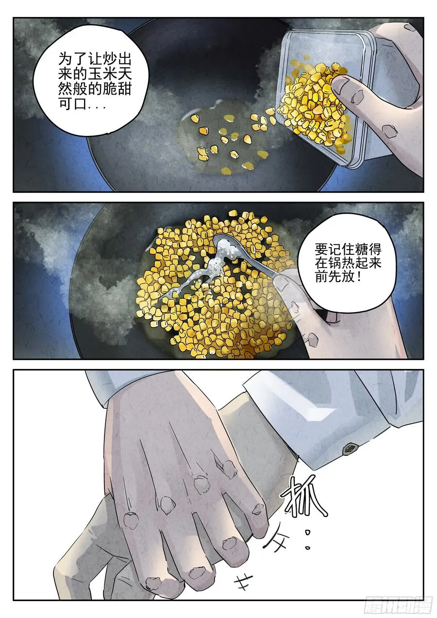 第五四话 百合乳猪（一） 第20页