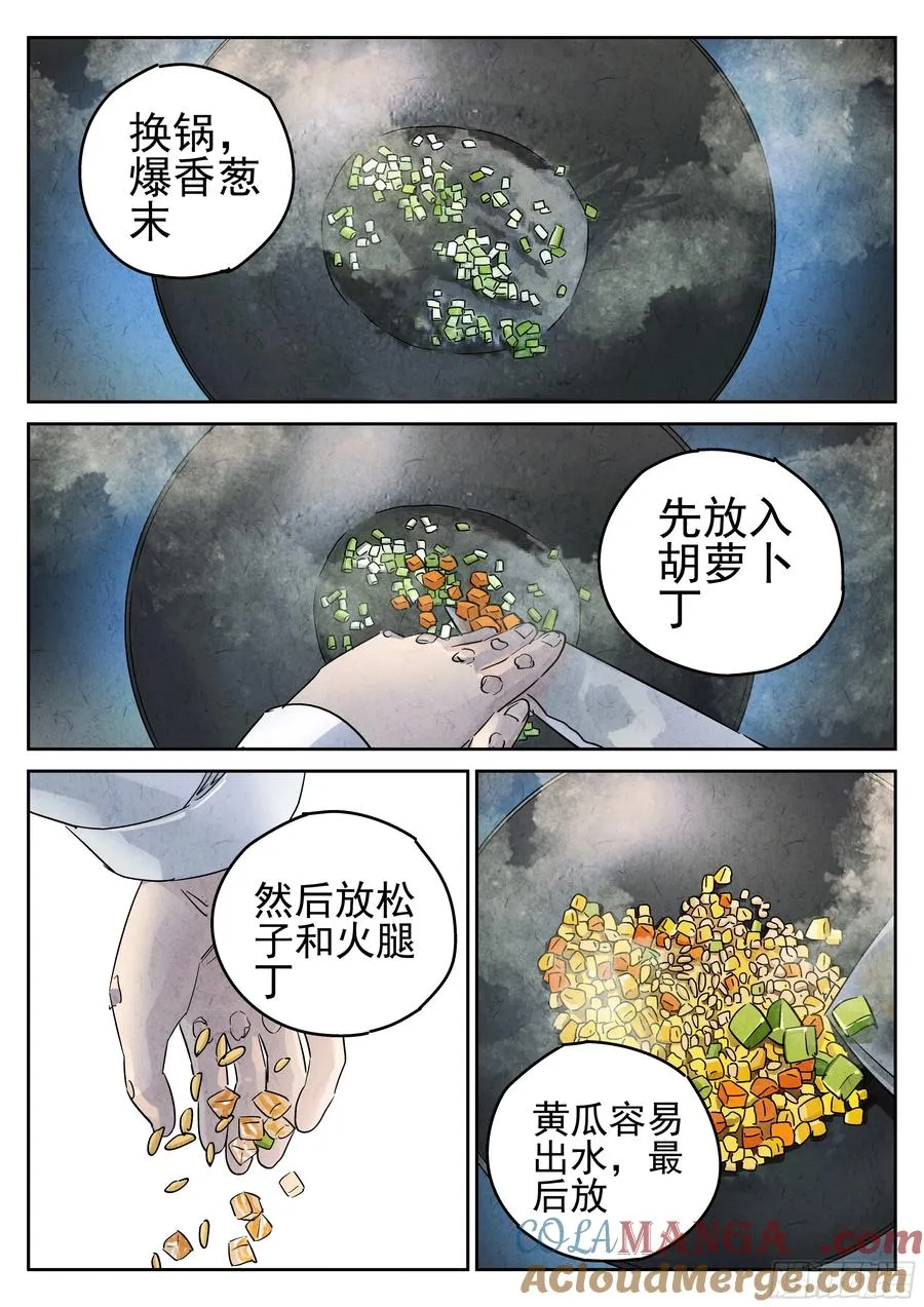 第五四话 百合乳猪（一） 第21页