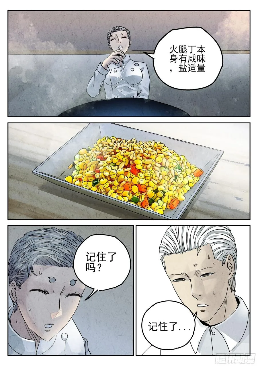 第五四话 百合乳猪（一） 第22页