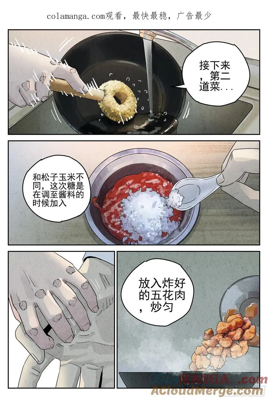 第五四话 百合乳猪（二） 第1页