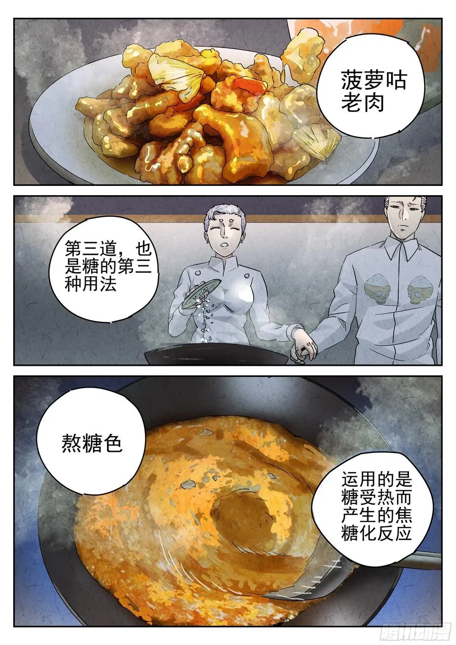 第五四话 百合乳猪（二） 第2页