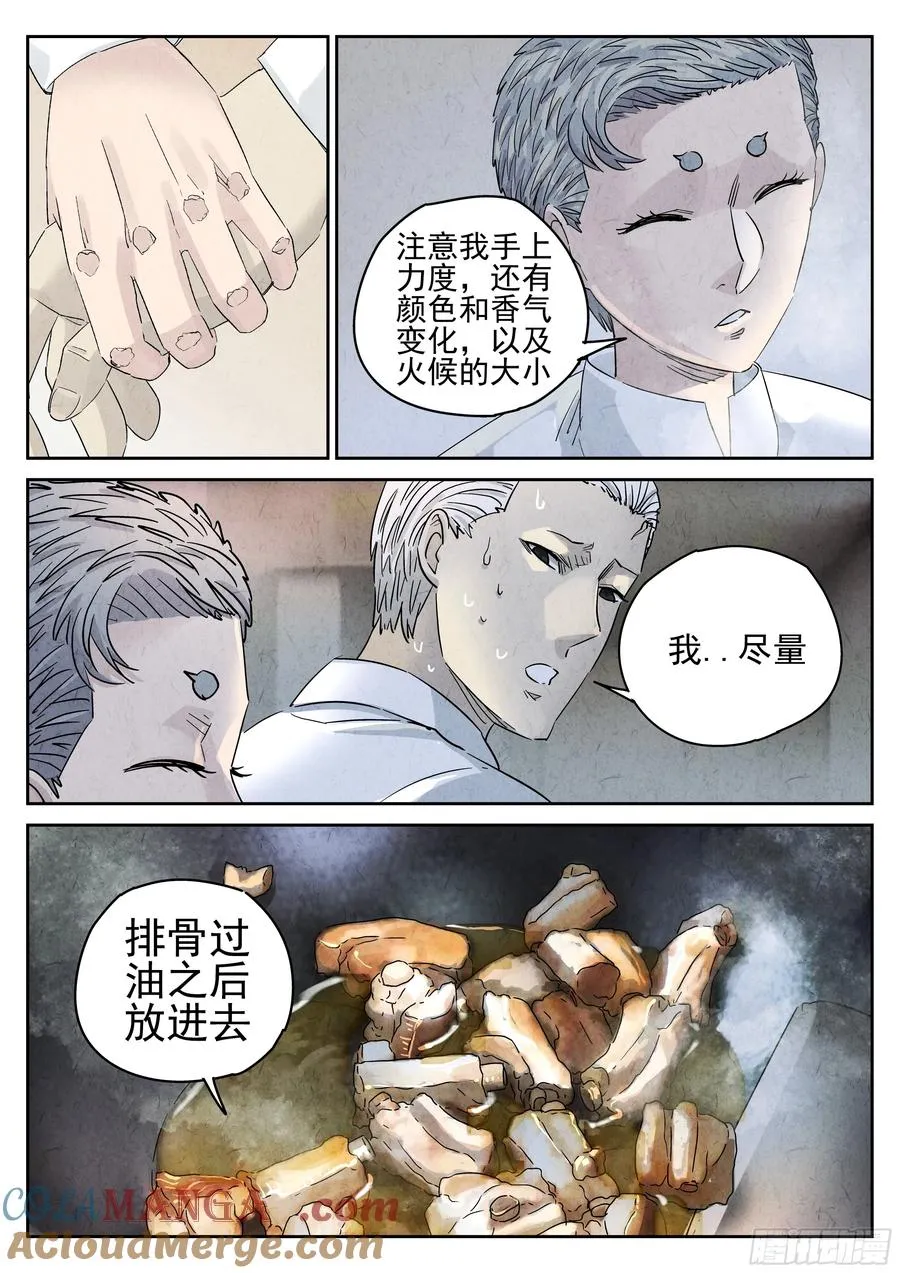 第五四话 百合乳猪（二） 第3页