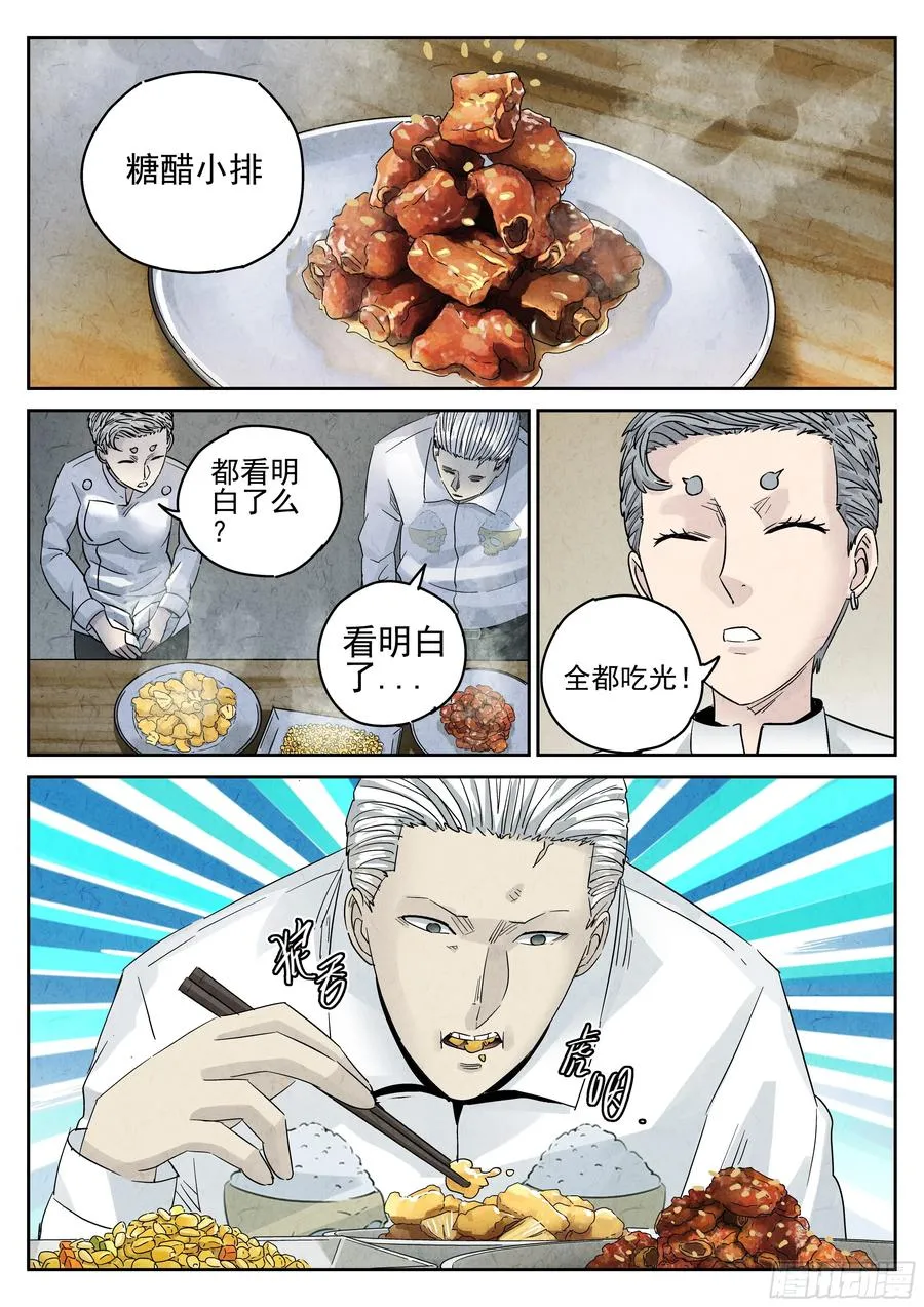 第五四话 百合乳猪（二） 第4页