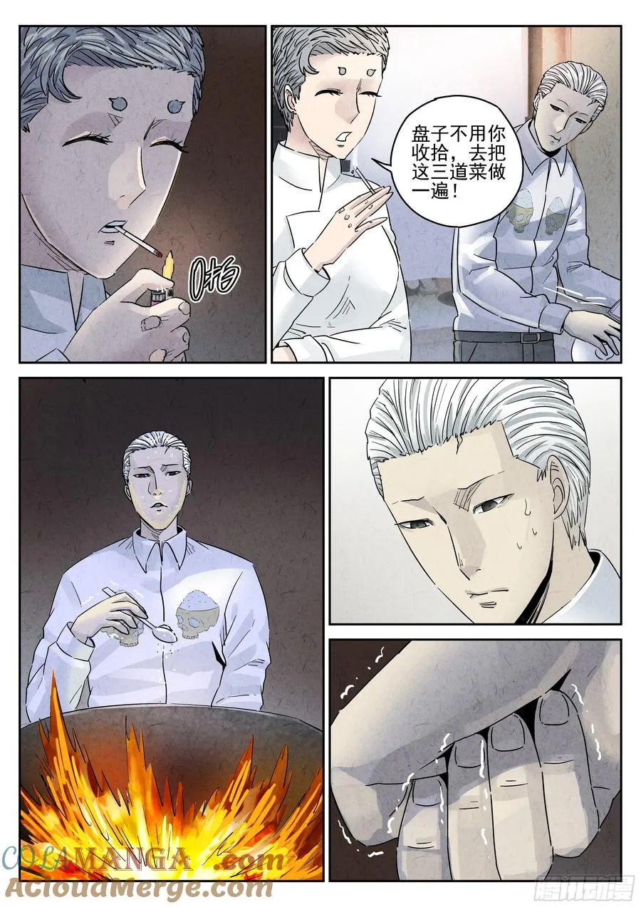 第五四话 百合乳猪（二） 第5页