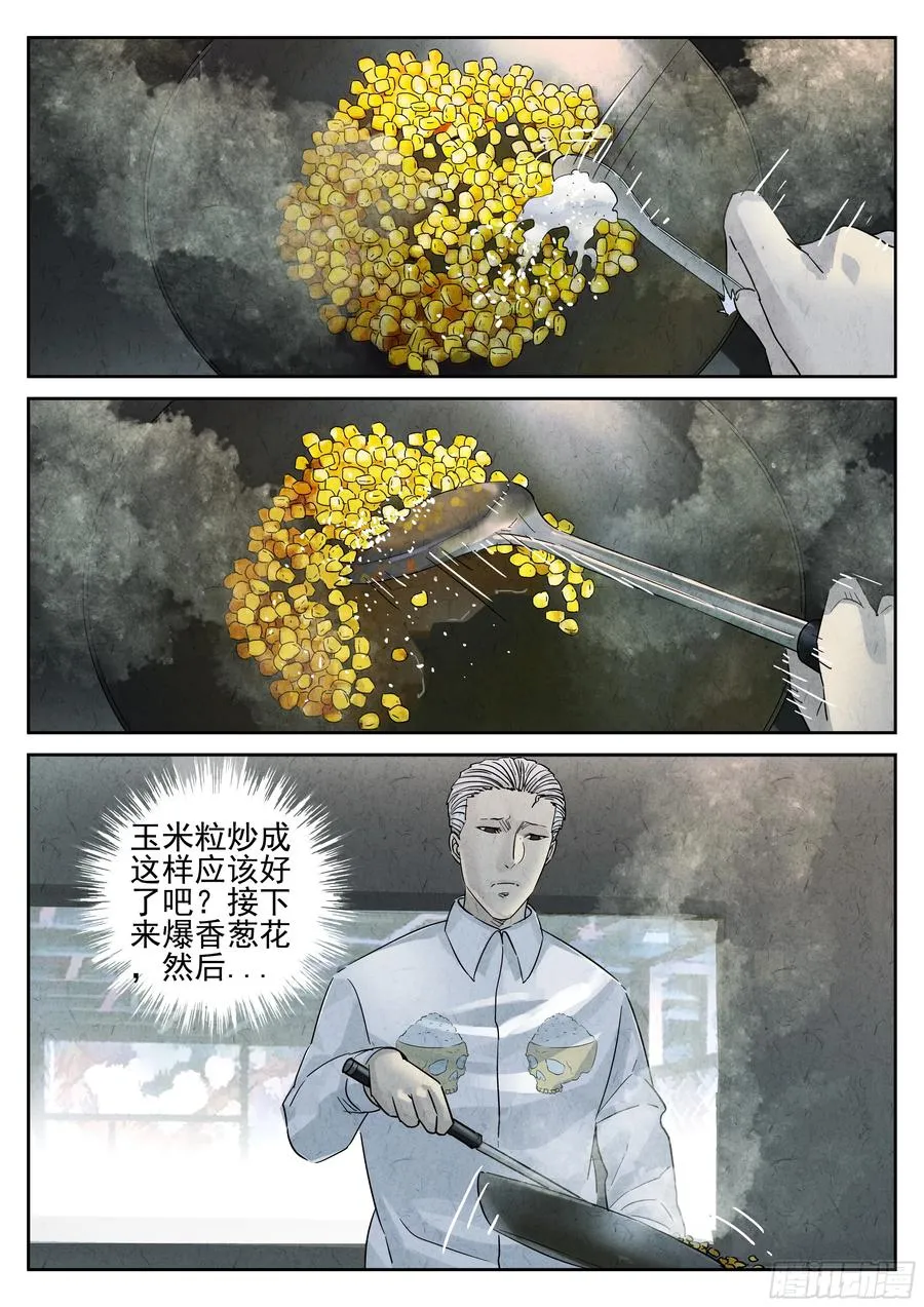 第五四话 百合乳猪（二） 第6页