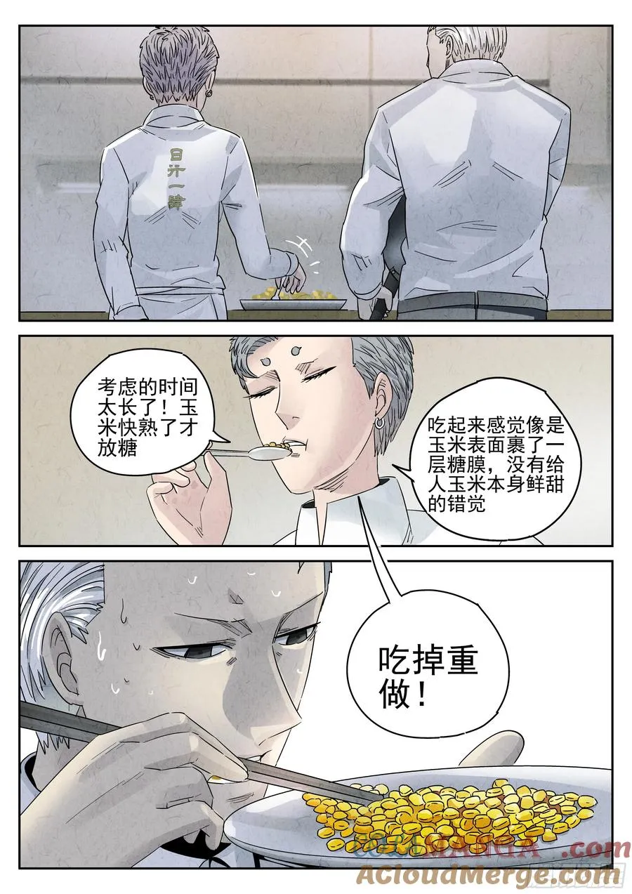 第五四话 百合乳猪（二） 第7页