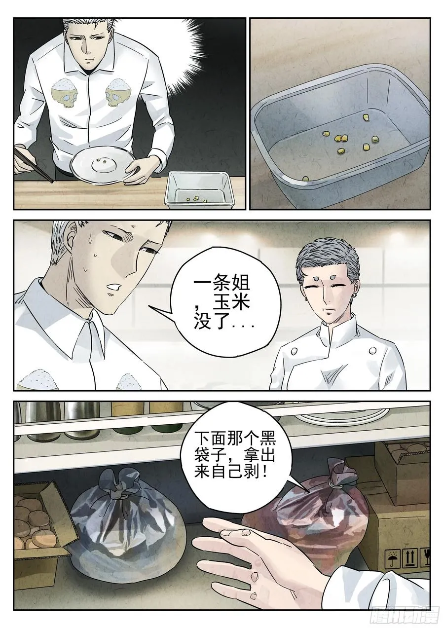第五四话 百合乳猪（二） 第8页