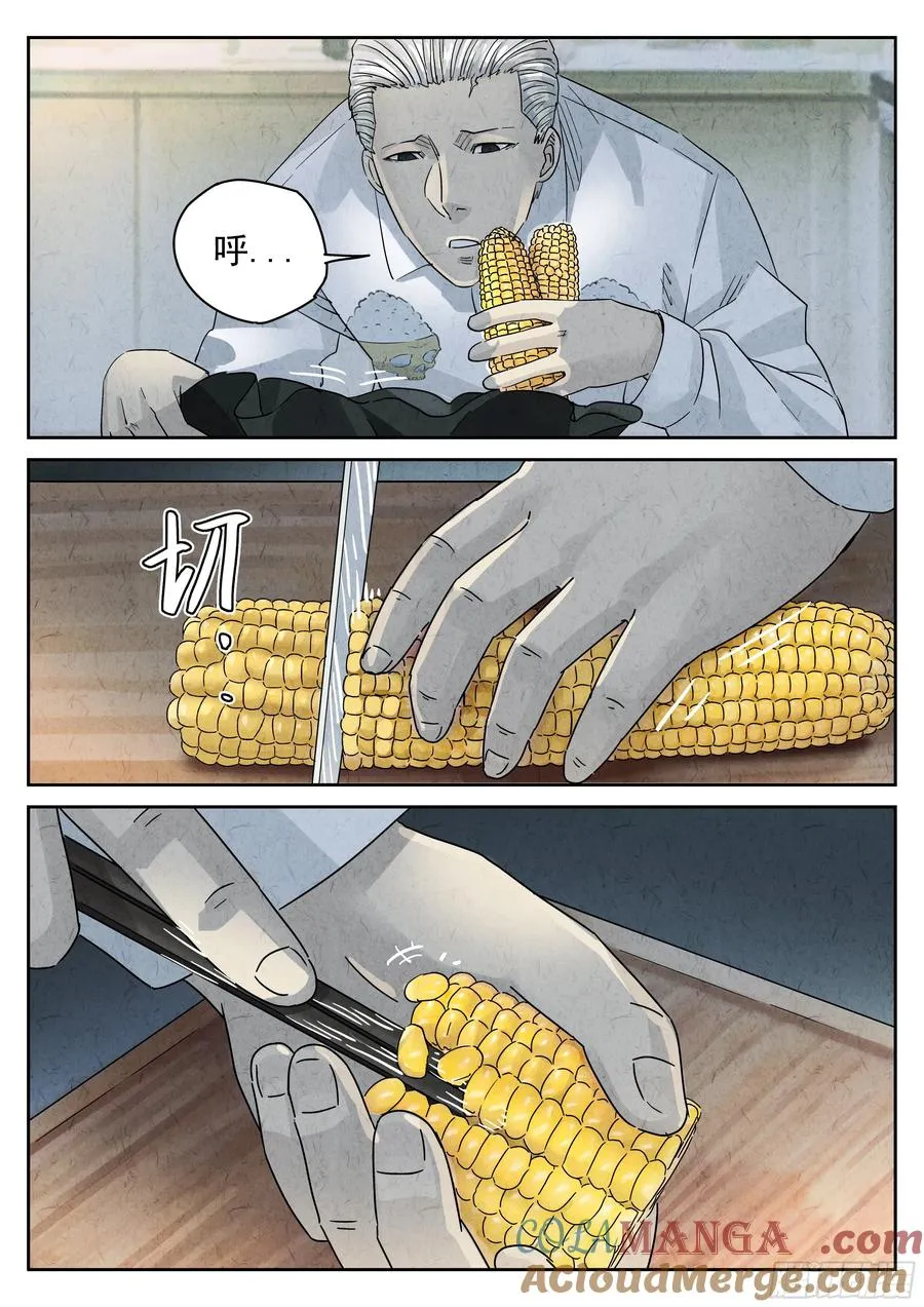 第五四话 百合乳猪（二） 第9页