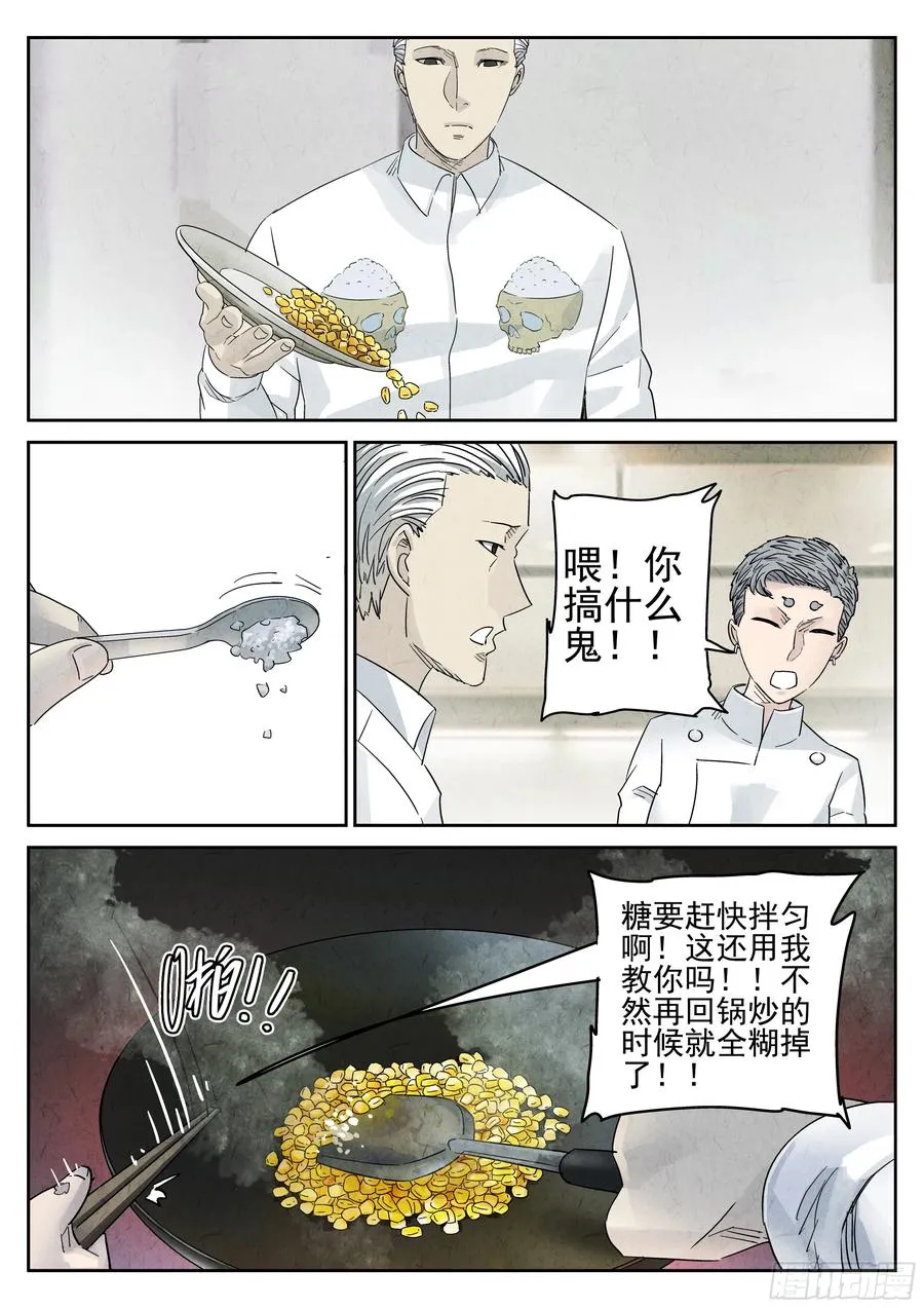 第五四话 百合乳猪（二） 第10页