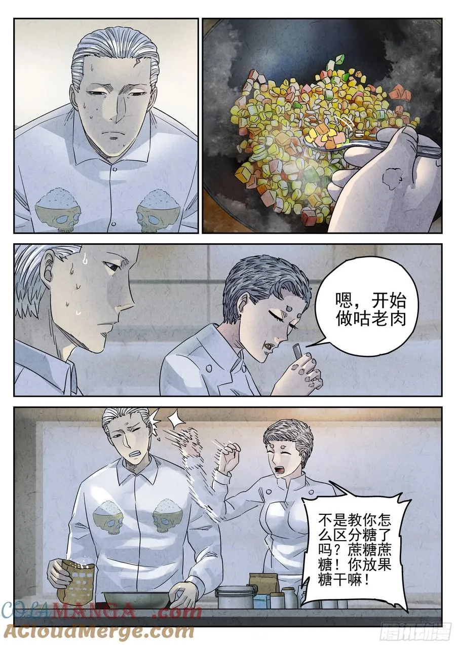 第五四话 百合乳猪（二） 第11页