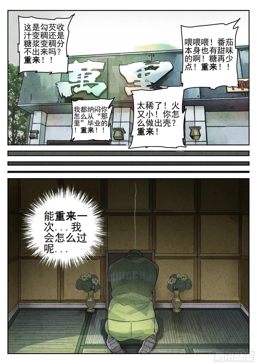 第五四话 百合乳猪（二） 第12页