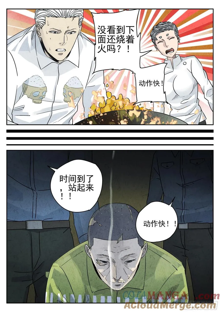 第五四话 百合乳猪（二） 第13页