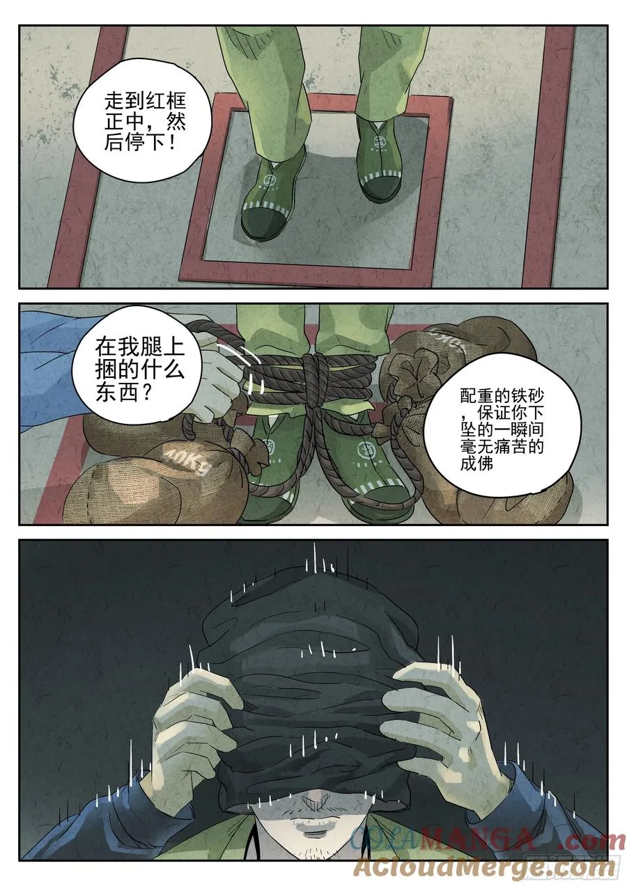 第五四话 百合乳猪（二） 第15页