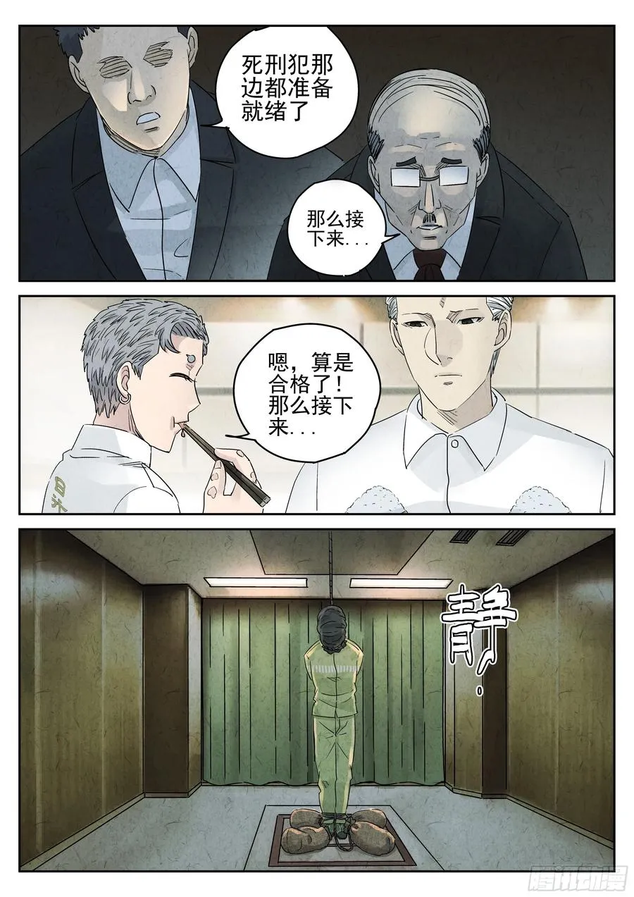 第五四话 百合乳猪（二） 第16页