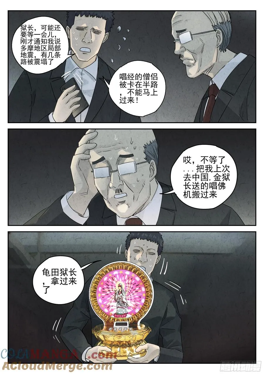 第五四话 百合乳猪（二） 第17页