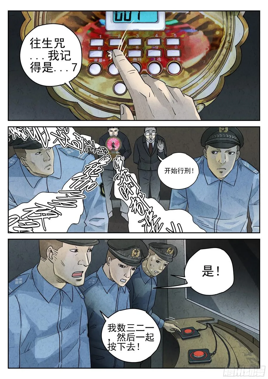 第五四话 百合乳猪（二） 第18页