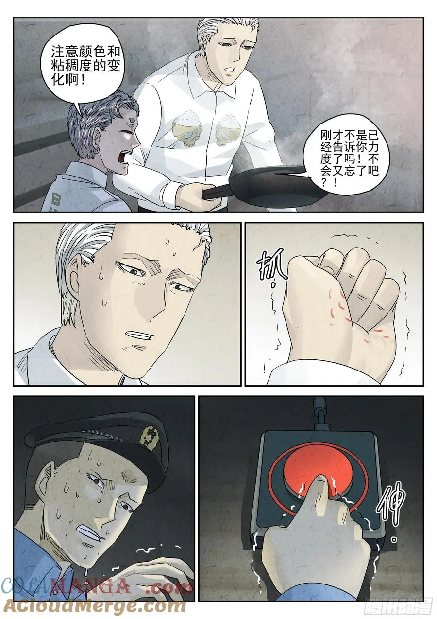 第五四话 百合乳猪（二） 第19页