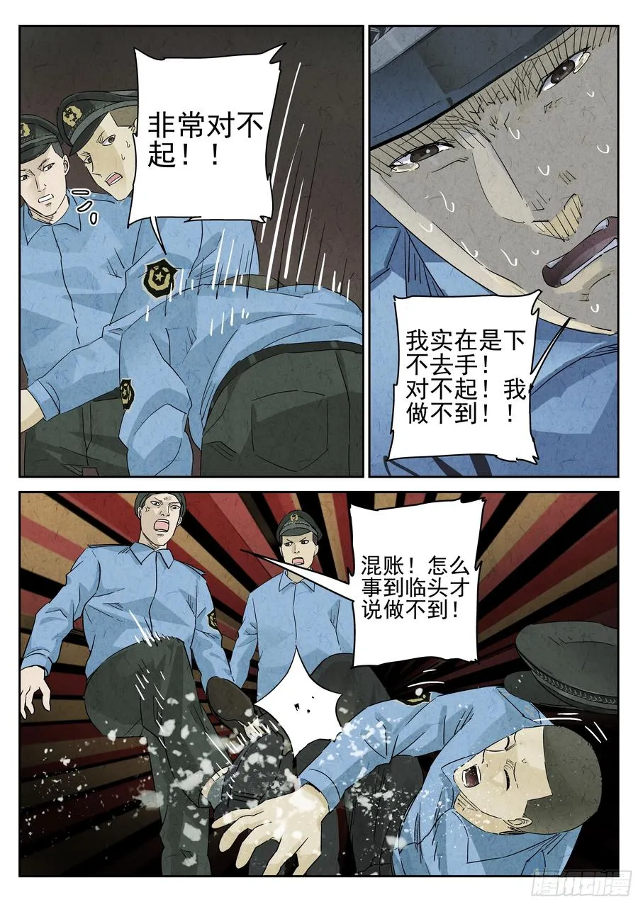 第五四话 百合乳猪（二） 第20页