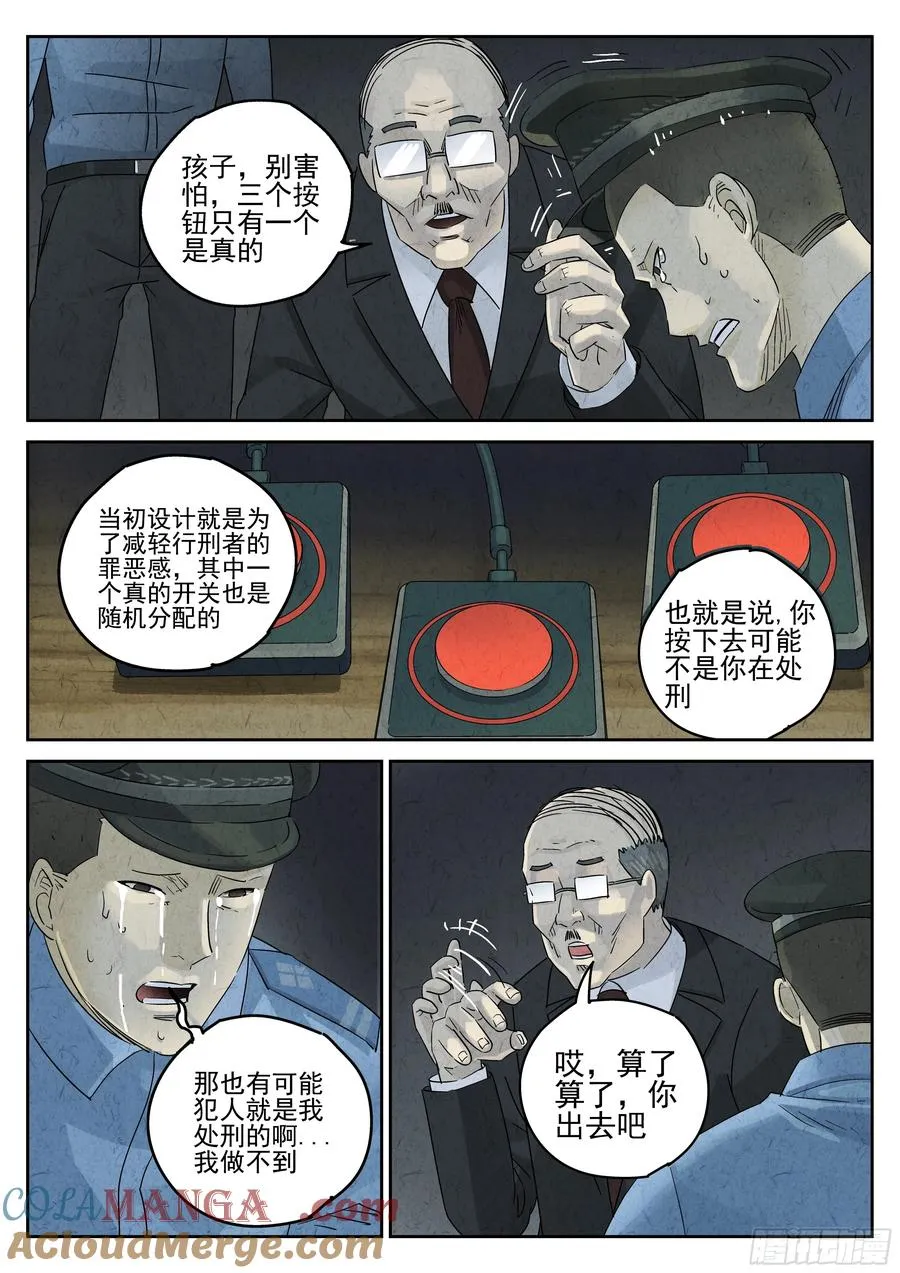 第五四话 百合乳猪（二） 第21页